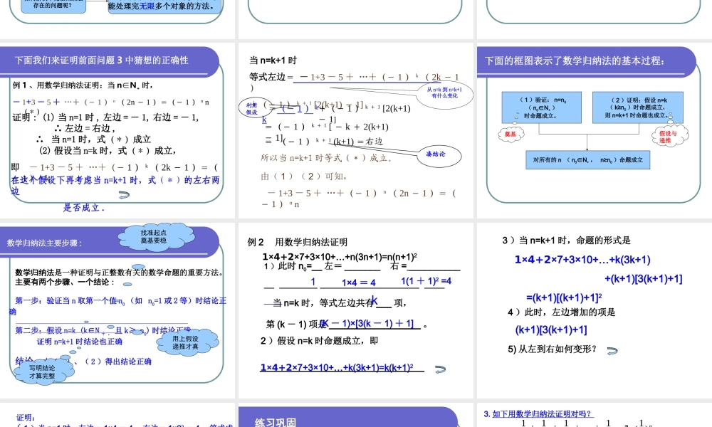 数学归纳法课件 数学归纳法课件(含ppt,flash) 数学归纳法课件(含ppt,flash)