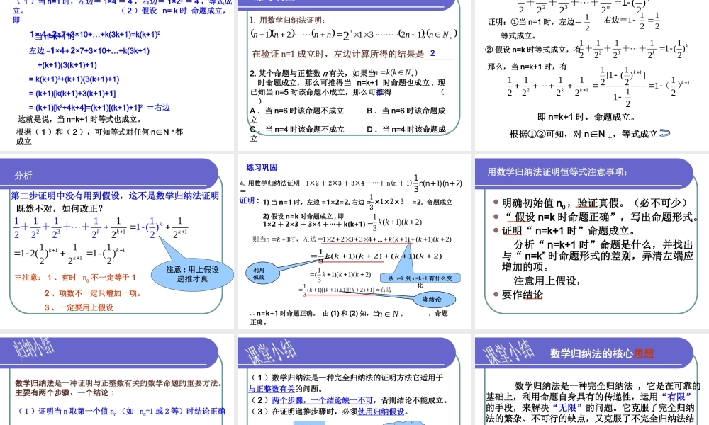 数学归纳法课件 数学归纳法课件(含ppt,flash) 数学归纳法课件(含ppt,flash)