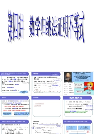 数学归纳法课件 数学归纳法课件(含ppt,flash) 数学归纳法课件(含ppt,flash)