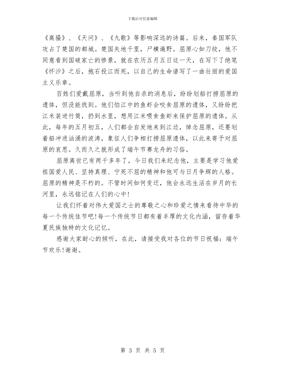 幼儿园端午节国旗下讲话演讲稿范文与幼儿园端午节活动主持词汇编_第3页