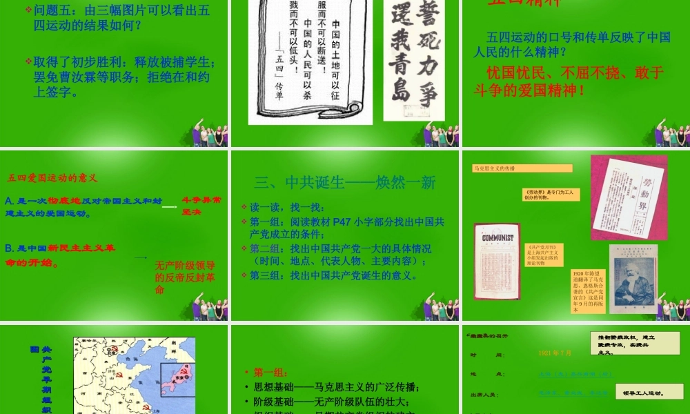 八年级历史上册 第10课五四爱国运动和中国共产党的成立1课件 人教新课标版 课件