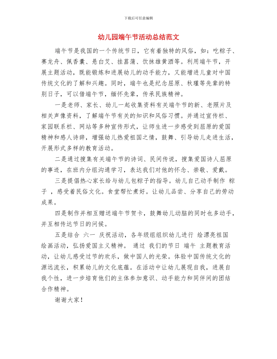 幼儿园端午节主题活动总结与幼儿园端午节活动总结范文汇编_第3页