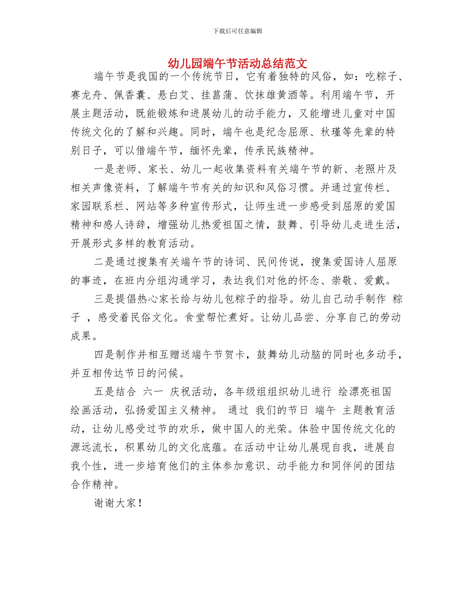 幼儿园端午节寄语与幼儿园端午节活动总结范文汇编_第2页