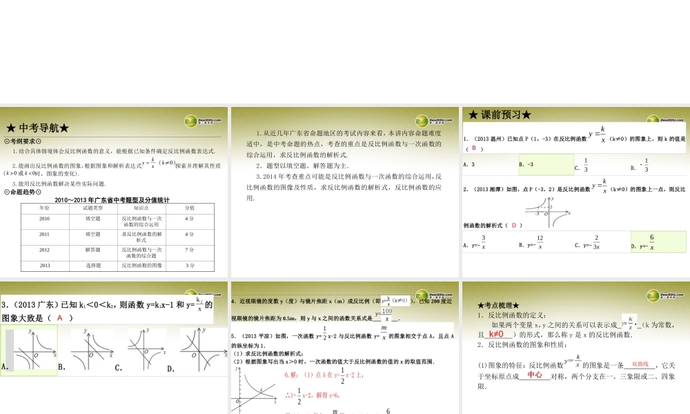中考数学 第十一讲 反比例函数复习课件