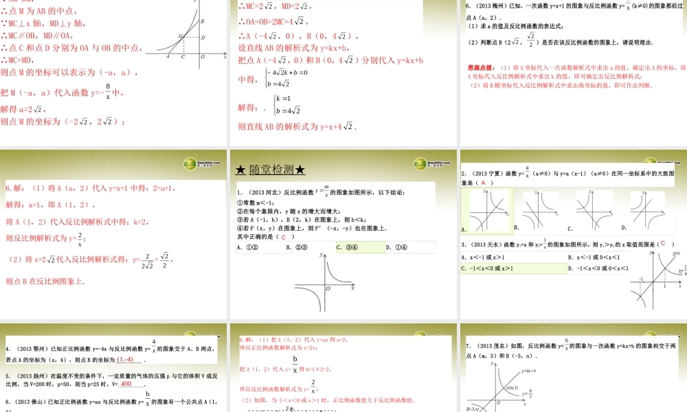 中考数学 第十一讲 反比例函数复习课件