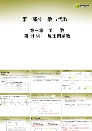 中考数学 第十一讲 反比例函数复习课件