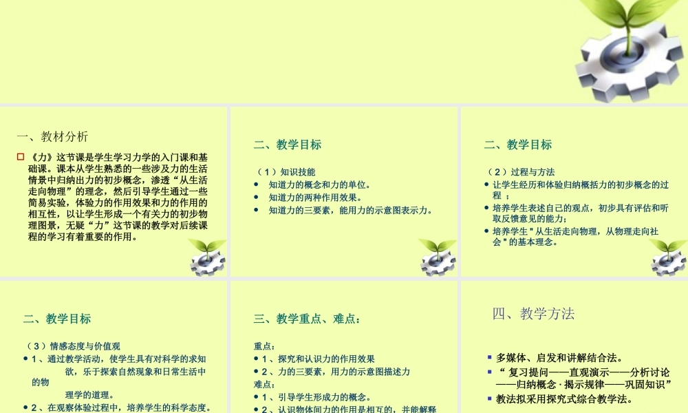 八年级物理 (力)说课课件 沪科版 课件