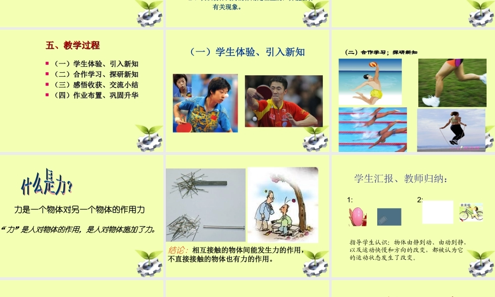 八年级物理 (力)说课课件 沪科版 课件