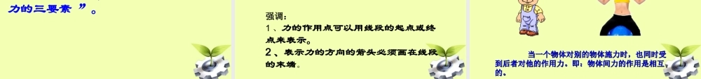 八年级物理 (力)说课课件 沪科版 课件