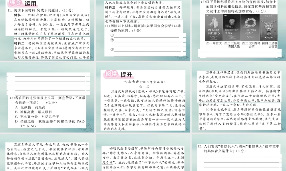 九年级语文下册 第四单元 14(山水画的意境)课堂过关演练课件 新人教版 课件