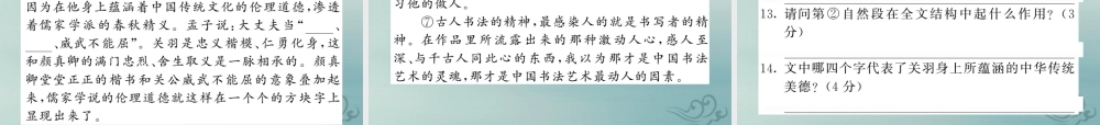 九年级语文下册 第四单元 14(山水画的意境)课堂过关演练课件 新人教版 课件