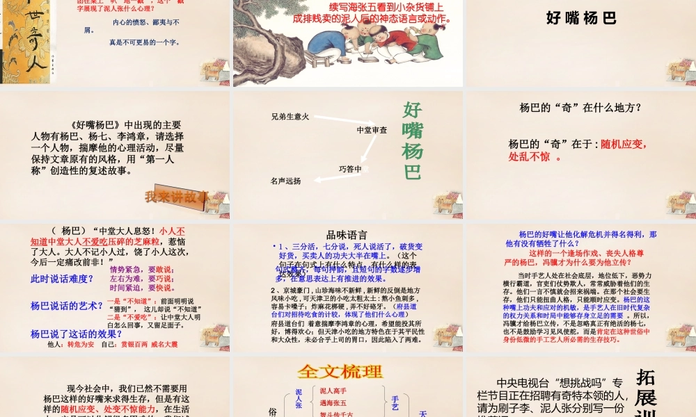 八年级语文下册 第四单元 第俗世奇人)课件 (新版)新人教版 课件