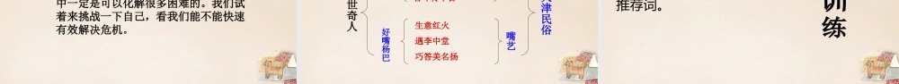 八年级语文下册 第四单元 第俗世奇人)课件 (新版)新人教版 课件
