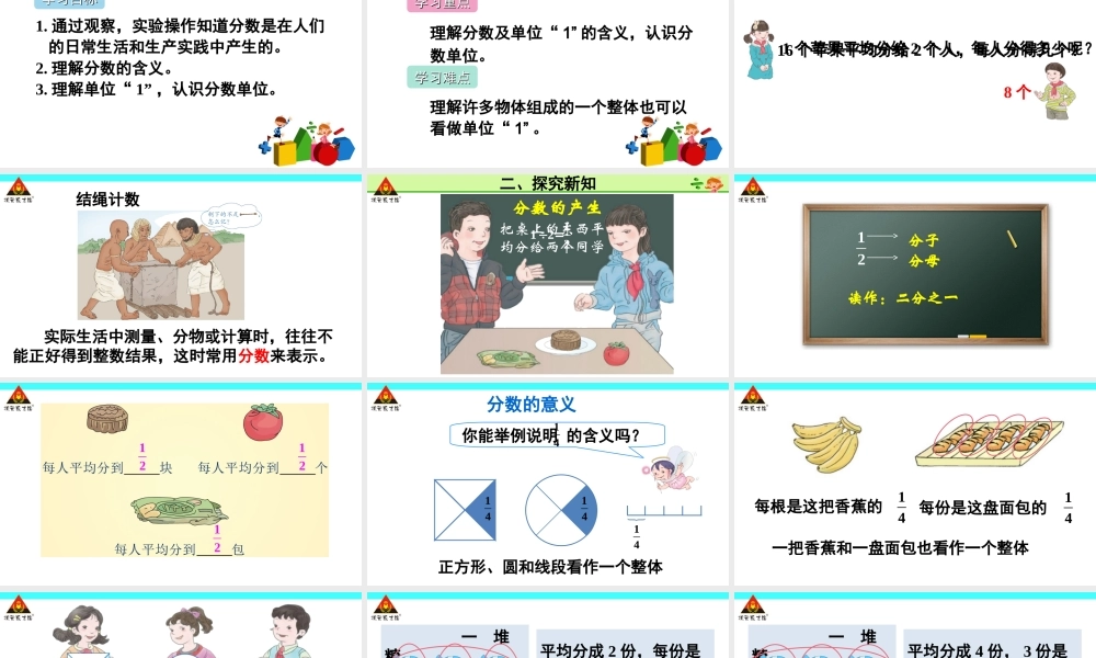信息窗一(分数的意义)-(2)
