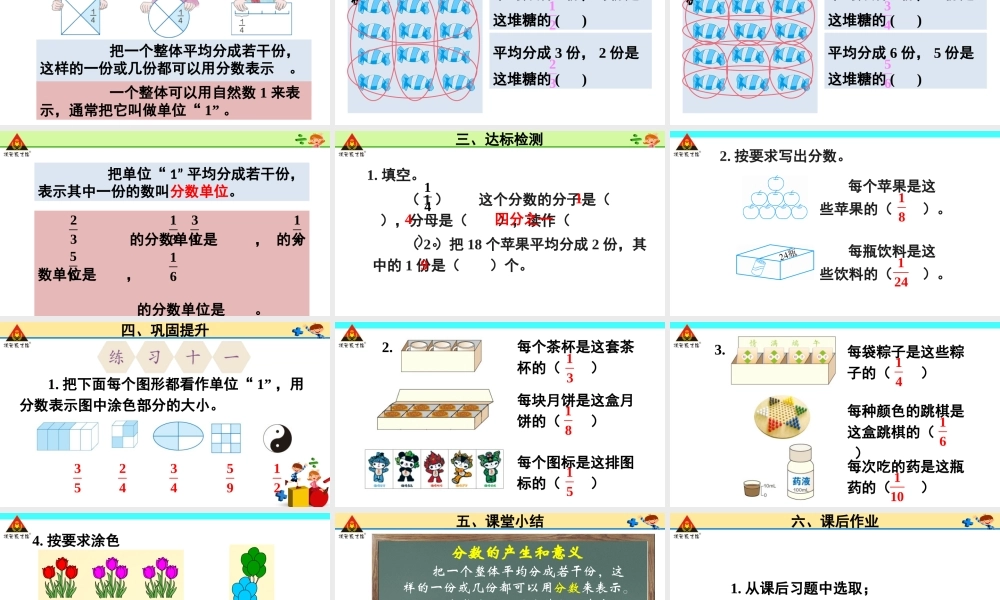 信息窗一(分数的意义)-(2)