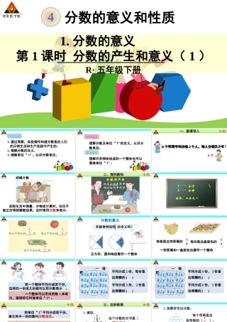 信息窗一(分数的意义)-(2)