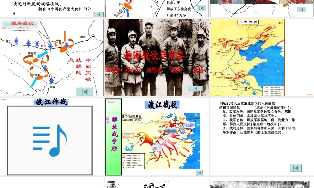 八年级历史上：第18课(战略大决战)课件(人教新课标) 课件