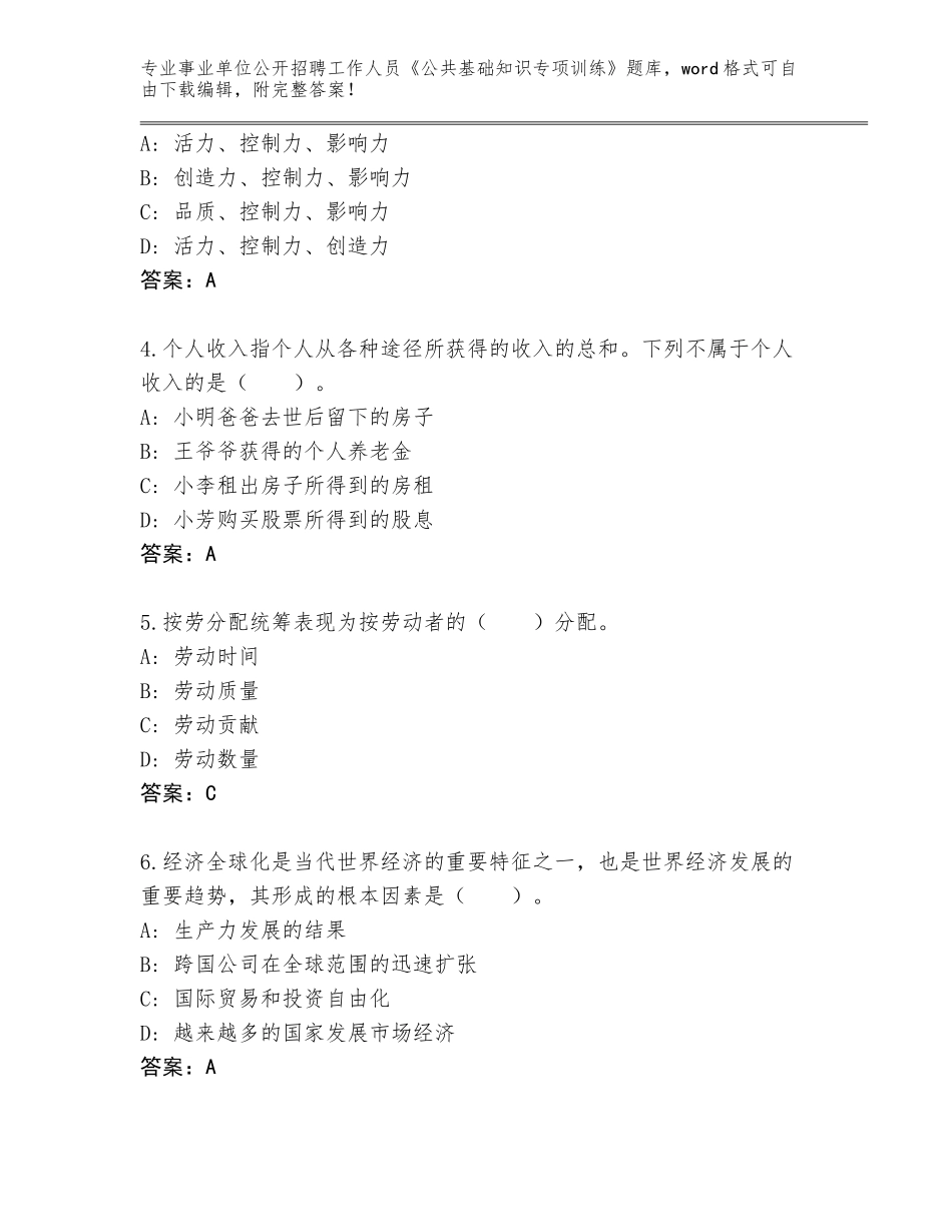 2024年江苏省泉山区事业单位公开招聘工作人员《公共基础知识专项训练》真题题库含答案【夺分金卷】_第2页