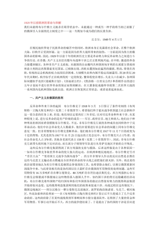 1929年以前欧洲的革命与和解