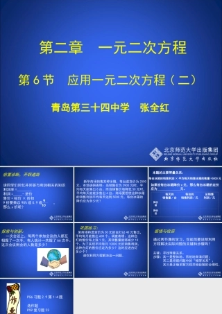 2.6-应用一元二次方程第二课时