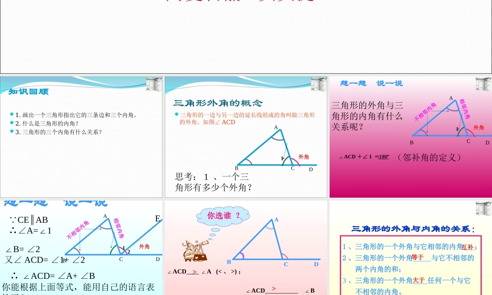 11.2.2三角形的外角.2.2-三角形外角--
