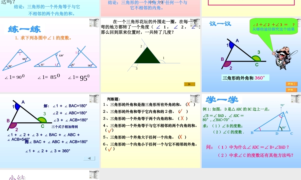 11.2.2三角形的外角.2.2-三角形外角--