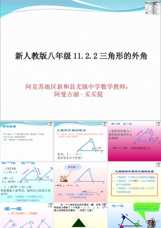11.2.2三角形的外角.2.2-三角形外角--