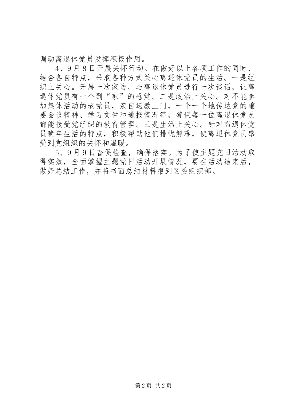 每月主题党日活动计划局主题党日活动安排计划_第2页