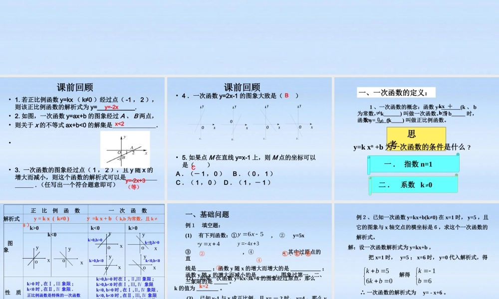 八年级数学 (一次函数图像与性质)课件