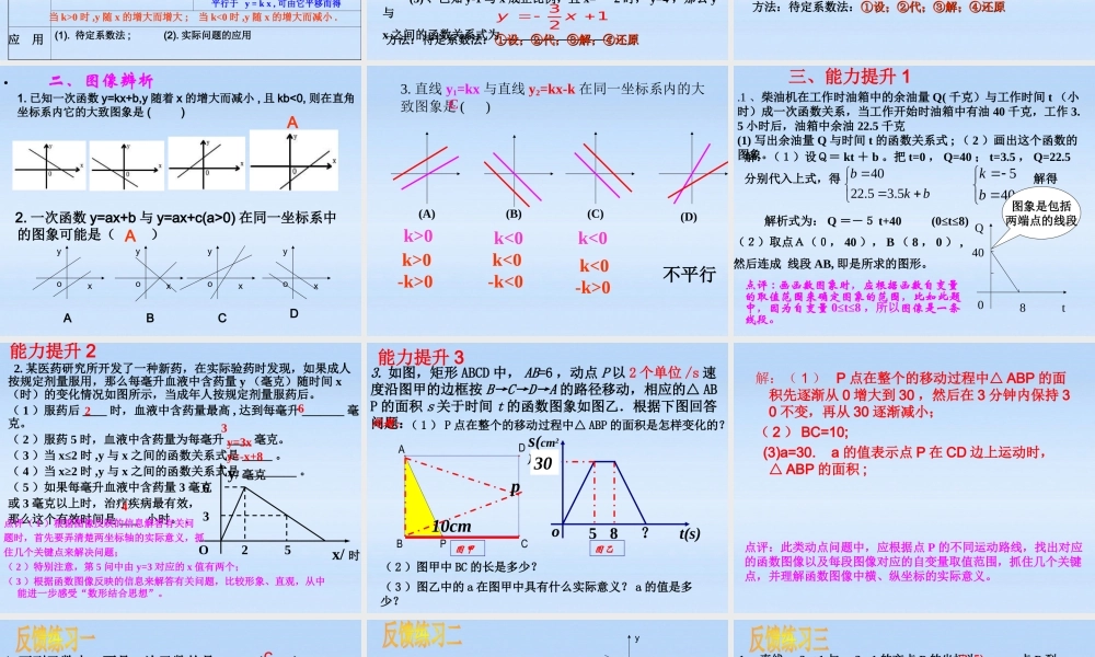 八年级数学 (一次函数图像与性质)课件