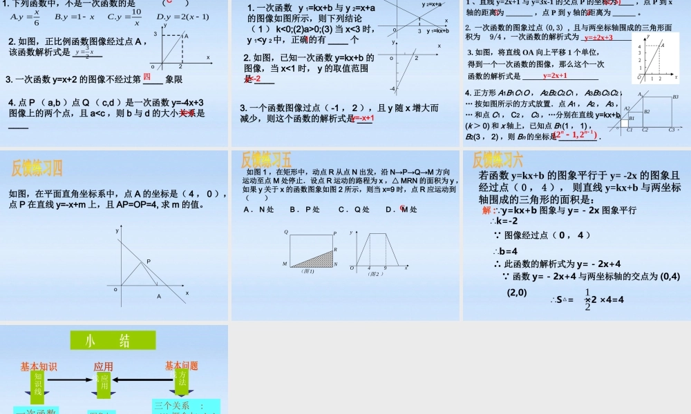 八年级数学 (一次函数图像与性质)课件