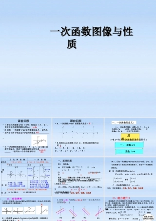 八年级数学 (一次函数图像与性质)课件