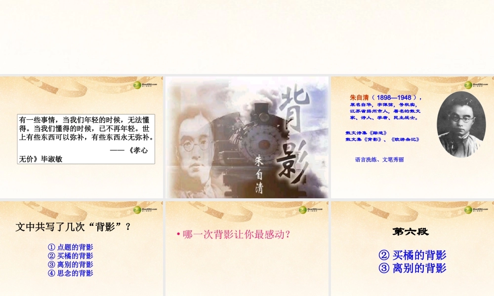 八年级语文上册(第7课 背影)课件 新人教版 课件