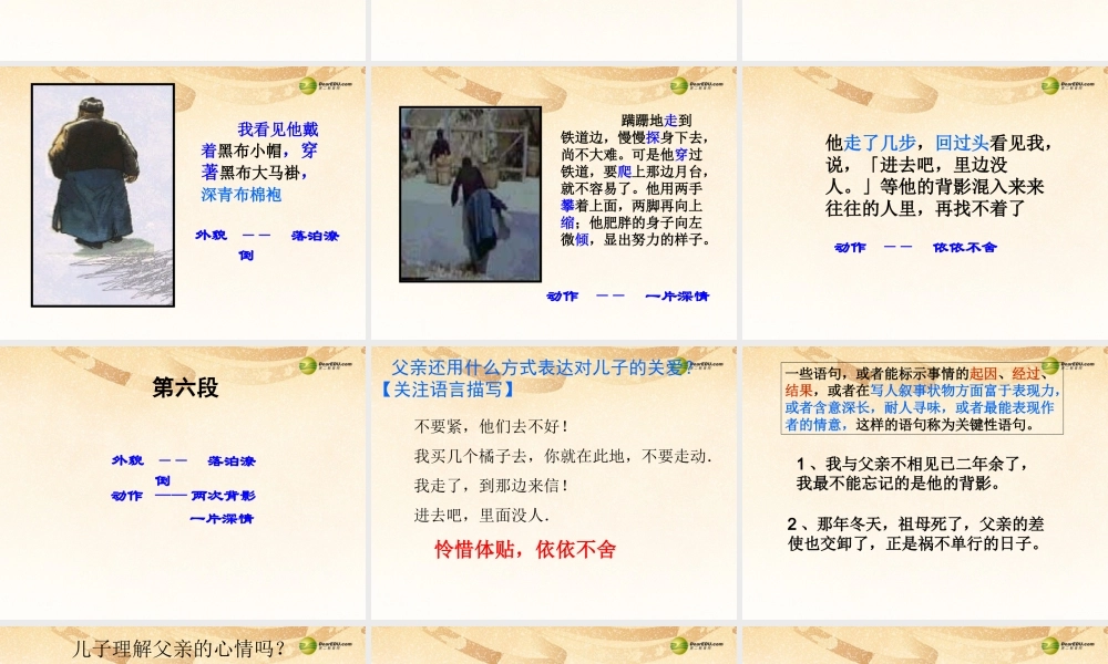 八年级语文上册(第7课 背影)课件 新人教版 课件