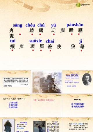 八年级语文上册(第7课 背影)课件 新人教版 课件