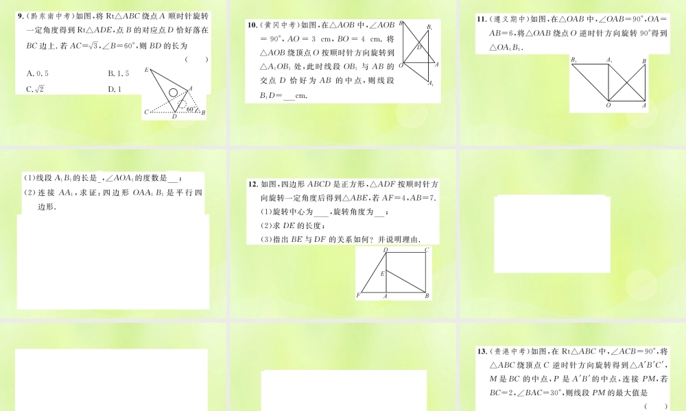 九年级数学上册 第二十三章 旋转 231 图形的旋转 第1课时 认识图形的旋转课件 (新版)新人教版 课件