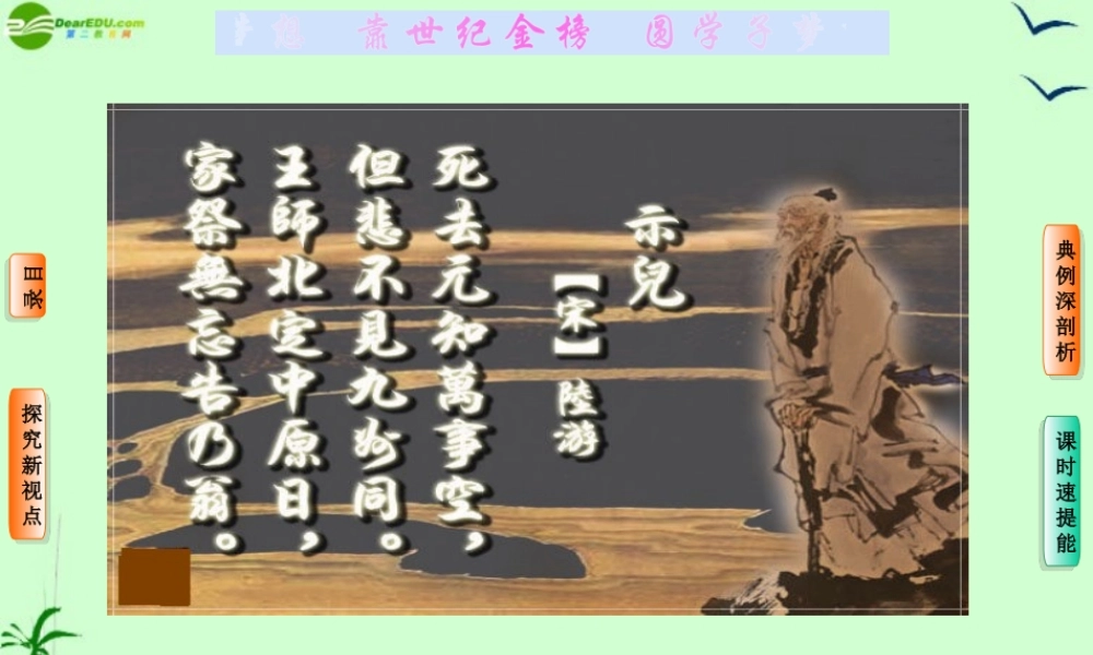 九年级政治 第12课第1站个人命运 紧系国家课件 人教新课标版 课件