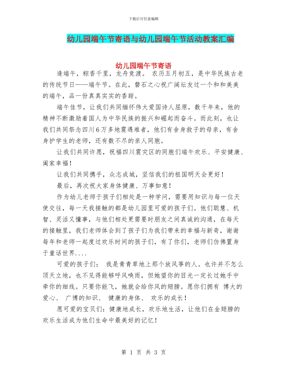 幼儿园端午节寄语与幼儿园端午节活动教案汇编_第1页