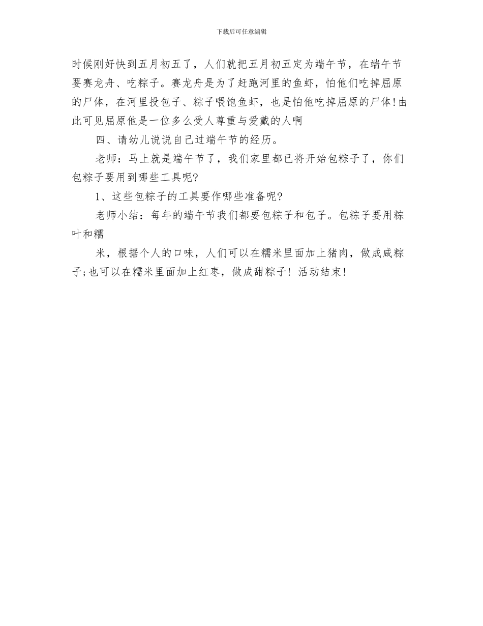 幼儿园端午节寄语与幼儿园端午节活动教案汇编_第3页