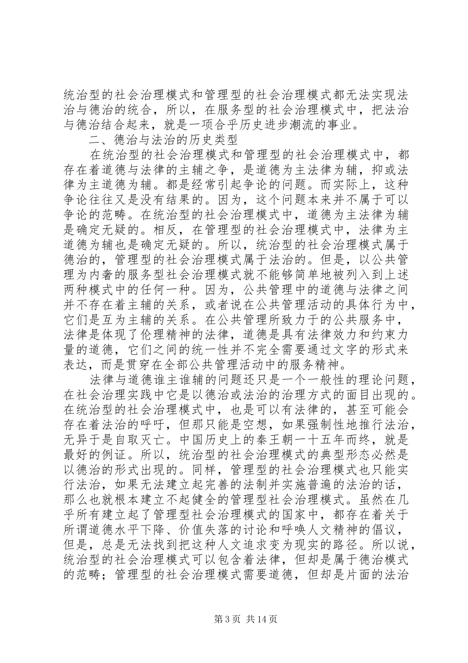 论社会治理模式中的德治及其制度安排_第3页