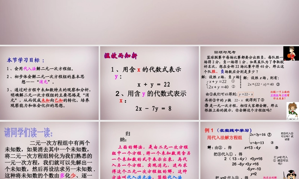 中学七年级数学下册 8.2 消元—二元一次方程组的解法课件 (新版)新人教版 课件