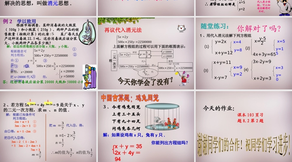 中学七年级数学下册 8.2 消元—二元一次方程组的解法课件 (新版)新人教版 课件