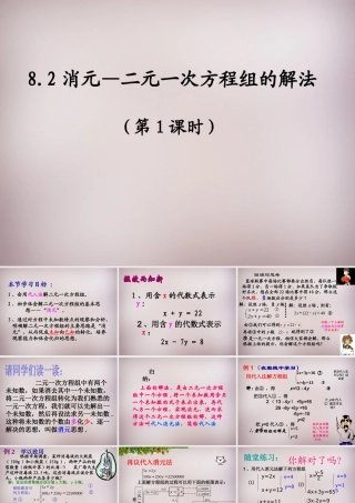 中学七年级数学下册 8.2 消元—二元一次方程组的解法课件 (新版)新人教版 课件