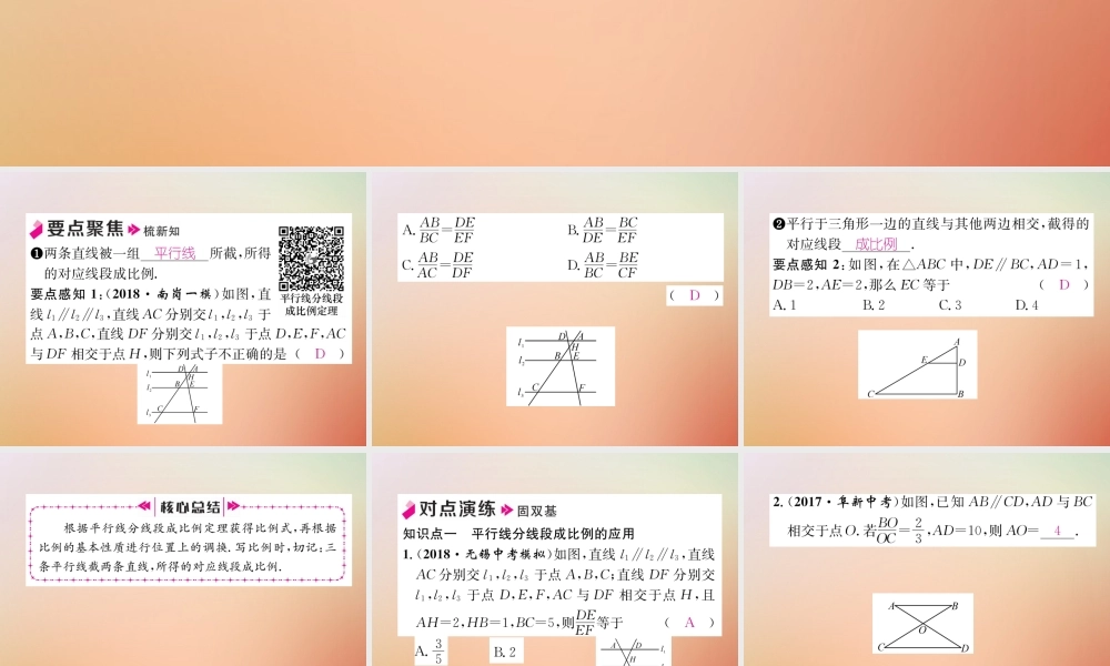 九年级数学上册 第4章 图形的相似 42 平行线分线段成比例作业课件 (新版)北师大版 课件