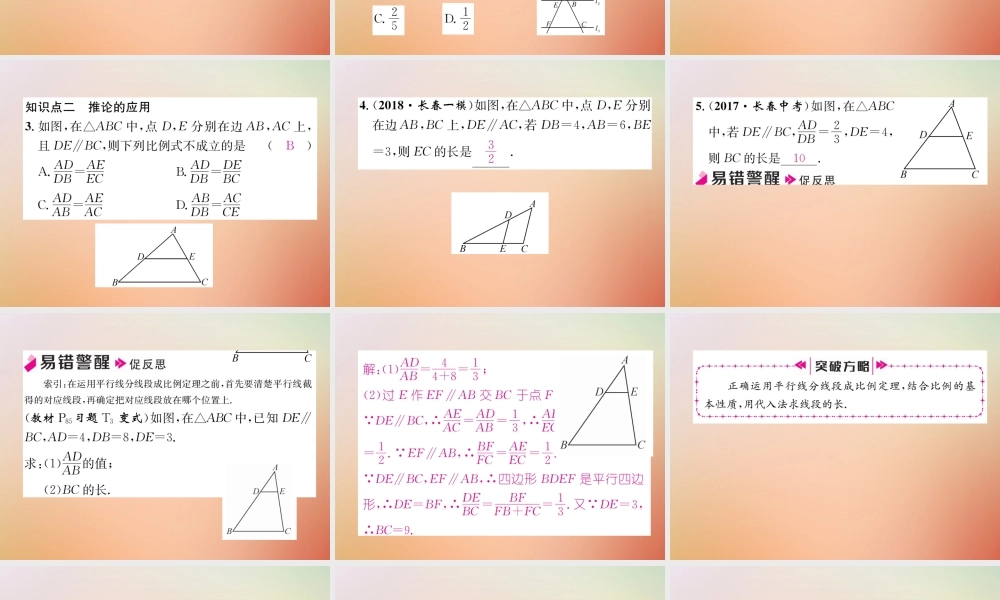 九年级数学上册 第4章 图形的相似 42 平行线分线段成比例作业课件 (新版)北师大版 课件