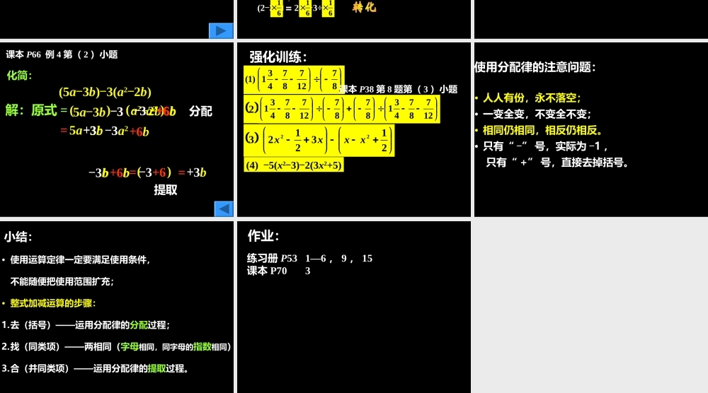 分配律在有理数的运算和整式的加减中的应用