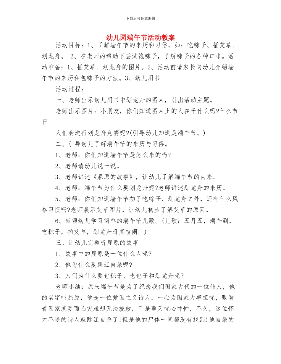 幼儿园端午节活动总结范文与幼儿园端午节活动教案汇编_第3页