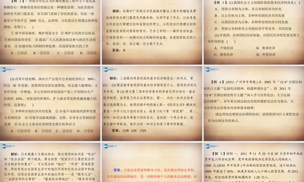 学典中考政治总复习 专题突破六 参与政治生活 关注经济发展 融入社会生活课件 新人教版 课件