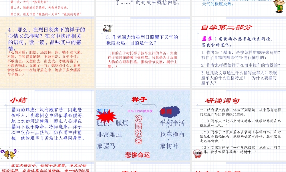 九年级语文上册在烈日和暴雨下3 ppt 课件