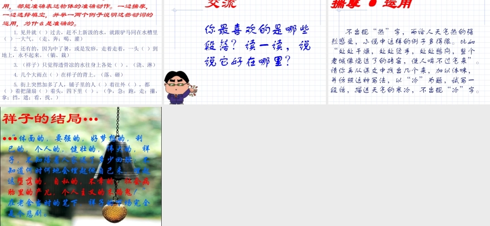 九年级语文上册在烈日和暴雨下3 ppt 课件